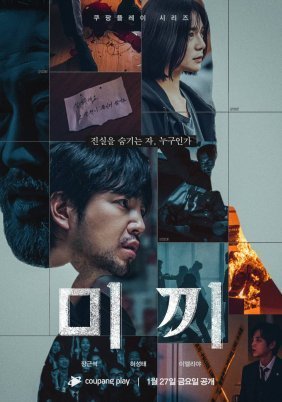 Decoy / The Bait (2023)