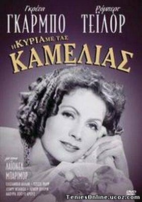 Camille (1936)