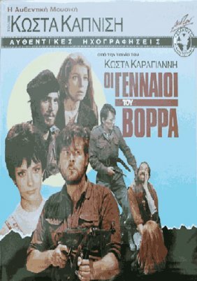 Οι Γενναίοι του Βορρά (1970)