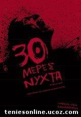 30 Days of Night / 30 Μέρες Νύχτα (2007)