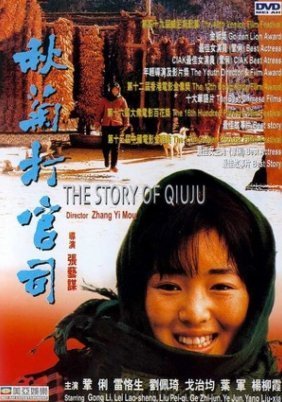 The Story of Qiu Ju / Qiu Ju da guan si (1992)