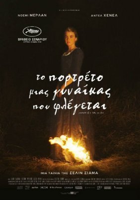 Το Πορτρέτο μιας Γυναίκας που Φλέγεται / Portrait of a Lady on Fire / Portrait de la jeune fille en feu (2019)