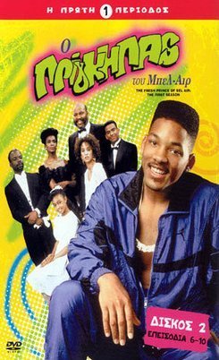 The Fresh Prince of Bel-Air / Ο Πρίγκιπας Του Μπελ-Αιρ (1990–1996)