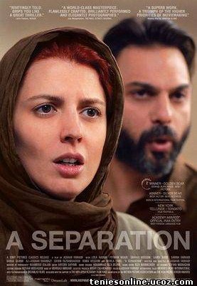 A Separation / Jodaeiye Nader az Simin / Ένας Χωρισμός (2011)