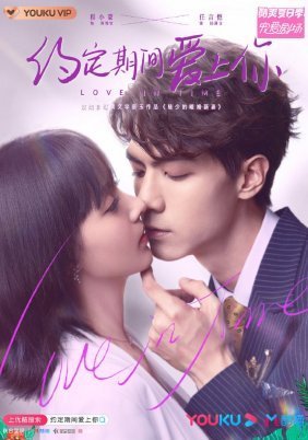 Love in Time (2020)