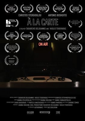 Αλά Καρτ / Á La Carte (2021)