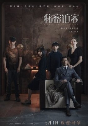 Home Sweet Home / Mi mi fang ke (2021)