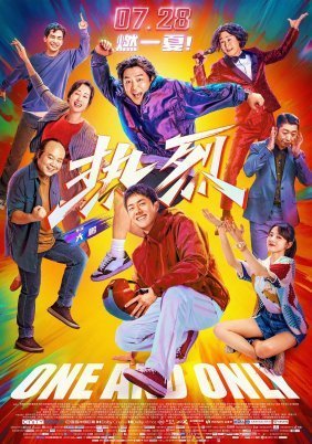 One and Only / Re lie (2023)