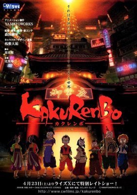 Kakurenbo: Hide & Seek (2005)