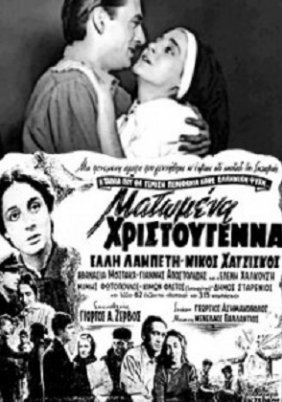 Ματωμένα Χριστούγεννα (1951)