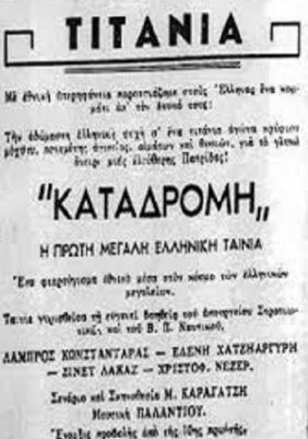 Καταδρομή στο Αιγαίον (1946)