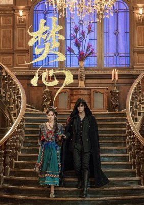 Love beyond the Curse (2025)