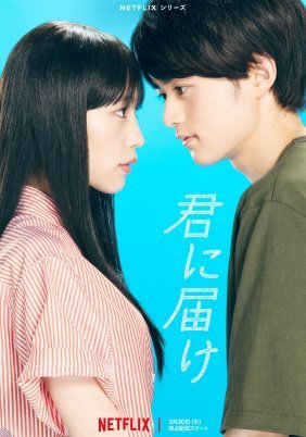 Απο Μενα Σ' Εσενα: Kimi Ni Todoke / From Me to You: Kimi ni Todoke (2023)