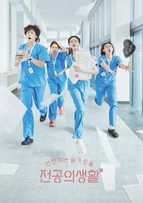 Resident Playbook / Το Playbook των Ασκούμενων Γιατρών (2025)