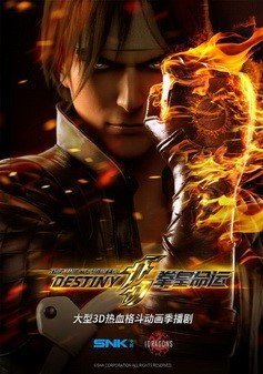 The King of Fighters: Destiny (2017-) TV Series