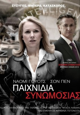 Fair Game / Παιχνίδια Συνωμοσίας (2010)