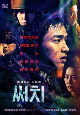 Search / Sseochi (2020)