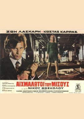 Αιχμάλωτοι του μίσους (1972)