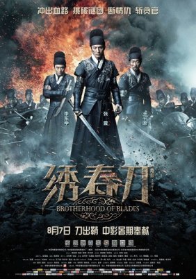 Xiu Chun Dao / Brotherhood Of Blades (2014)