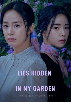Lies Hidden in My Garden / House with a Yard (2023)