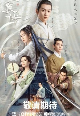 The Ingenious One / Yun Xiang Zhuan (2023)