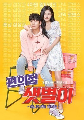 Backstreet Rookie (2020)