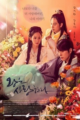 The King Loves (2017)
