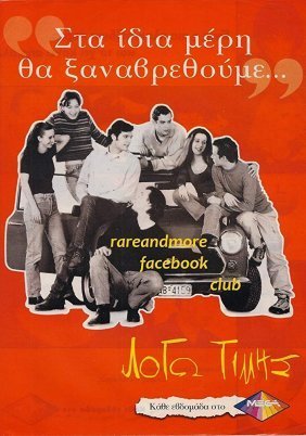 Λόγω τιμής (1996)