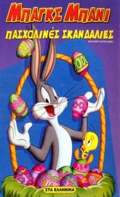 Bugs Bunny's Easter Special (1977)