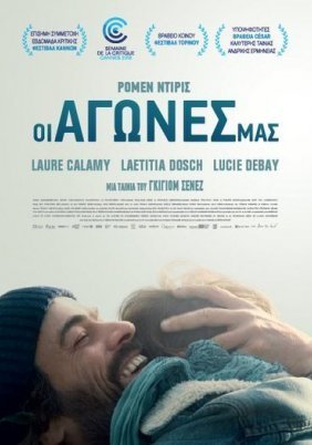 Οι Αγώνες Μας / Our Struggles / Nos batailles (2018)