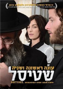Shtisel (2013)