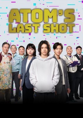 Η Τελευταια Ευκαιρια Της Ατομ / Atom's Last Shot / Children of Atom (2022)