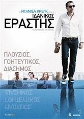 Flashbacks of a Fool / Ιδανικός Εραστής (2008)