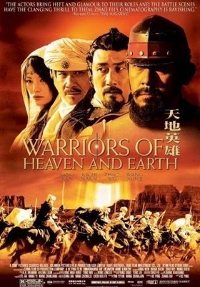 Πολεμιστές ουρανού και γης / Tian di ying xiong / Warriors of Heaven and Earth (2003)