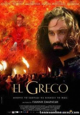El Greco (2007)
