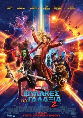 Φύλακες του Γαλαξία 2 / Guardians of the Galaxy Vol. 2 (2017)