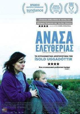 Ανάσα Ελευθερίας / And Breathe Normally / Andið eðlilega (2018)