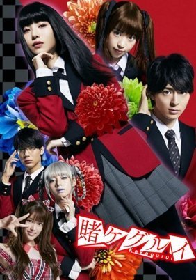 Kakegurui (2018)