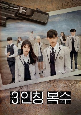 Revenge of Others (2022)