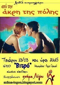 From the Edge of the City / Από την Άκρη της Πόλης (1998)