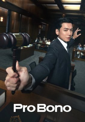 Pro Bono / Δωρεάν Υπεράσπιση (2025)