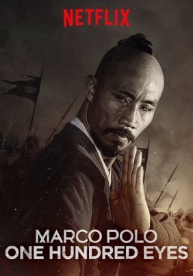 Marco Polo: One Hundred Eyes / Μάρκο Πόλο: Εκατό Mάτια (2015)