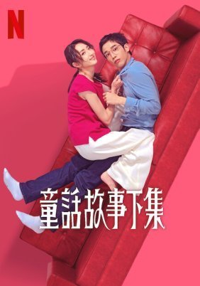 I Am Married...But! / Είμαι Παντρεμένη... Αλλά! (2025)