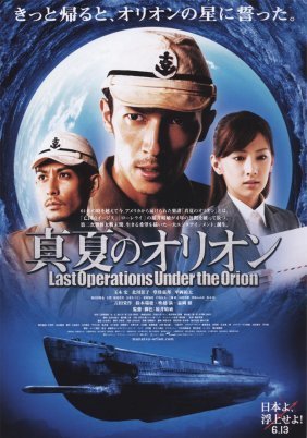 Battle Under Orion / Manatsu no Orion (2009)