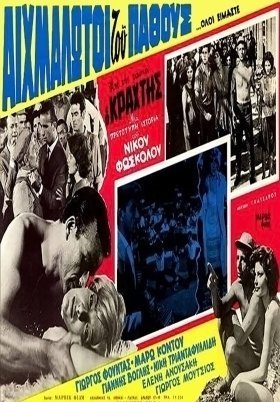 Ο κράχτης / The Decoy / O krahtis (1964)