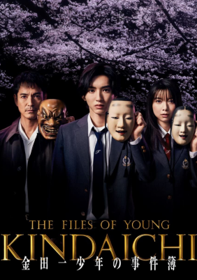 The Files of Young Kindaichi (2022)