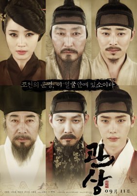 The Face Reader / Gwansang (2013)
