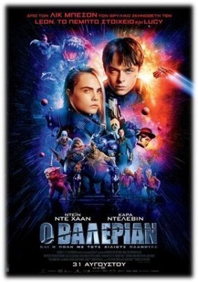 Valerian and the City of a Thousand Planets / Ο Βαλέριαν και η πόλη με τους χίλιους πλανήτες (2017)