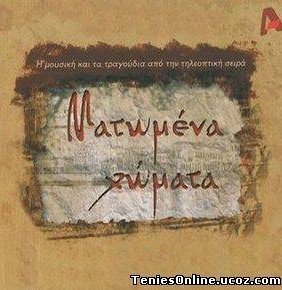 Ματωμένα χώματα (2008)