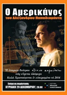 Ο Αμερικάνος (2012)